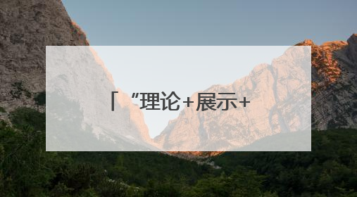 “理论+展示+体验”！南京铁路公安处镇江站派出所带来沉浸式安全教育，构筑青少年暑期防线