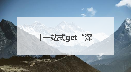 一站式get“深科技”！青少年零距离感知AI魅力